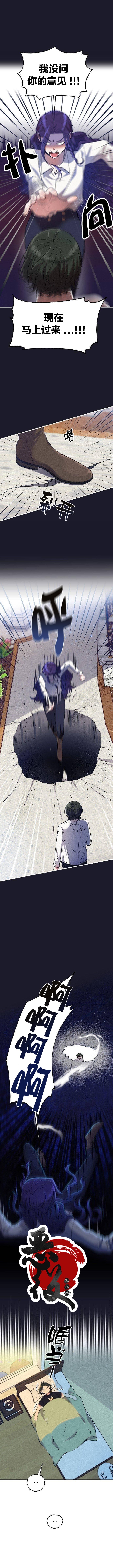 《恶女的18岁攻略计》第4话 第2页