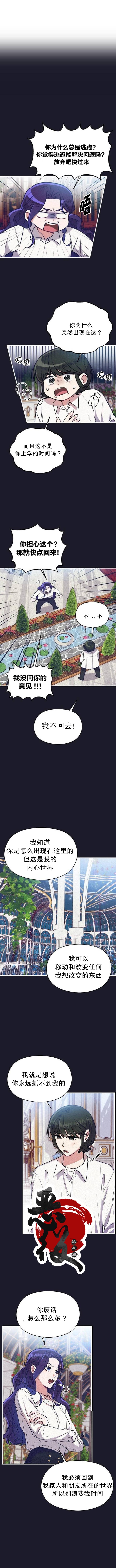 《恶女的18岁攻略计》第4话 第4页