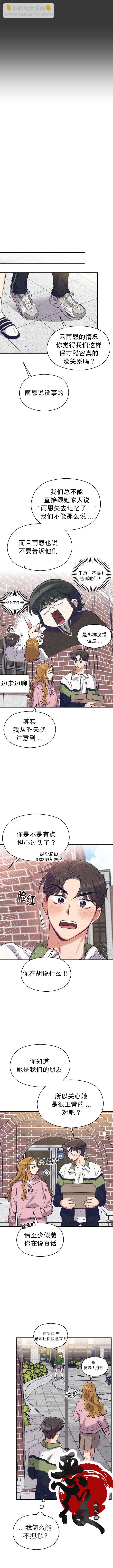 《恶女的18岁攻略计》第4话 第7页