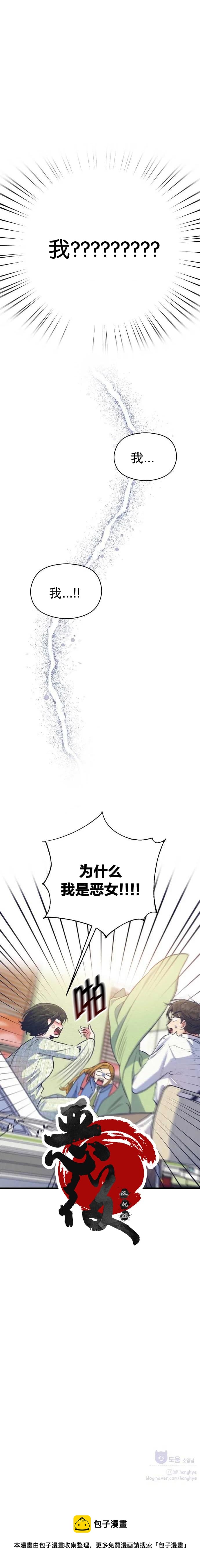 《恶女的18岁攻略计》第1话 第13页