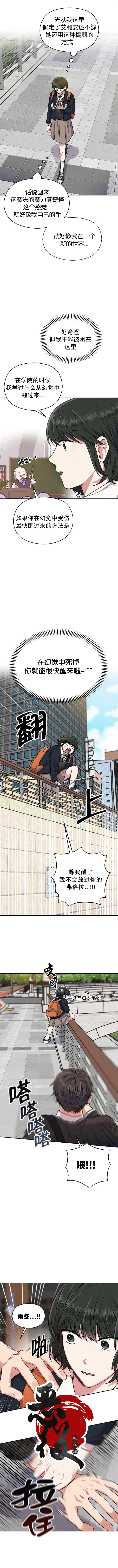 《恶女的18岁攻略计》第1话 第8页