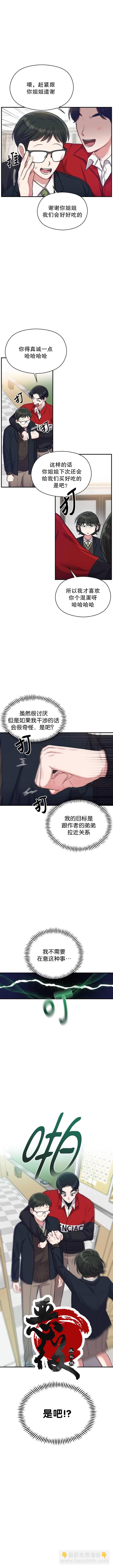 《恶女的18岁攻略计》第6话 第10页