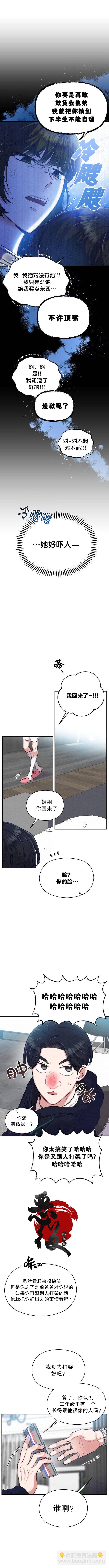 《恶女的18岁攻略计》第9话 第11页