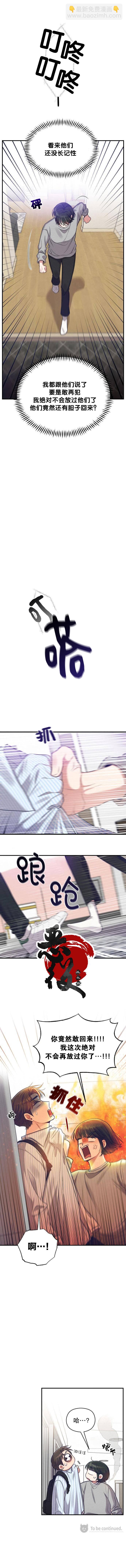 《恶女的18岁攻略计》第9话 第13页