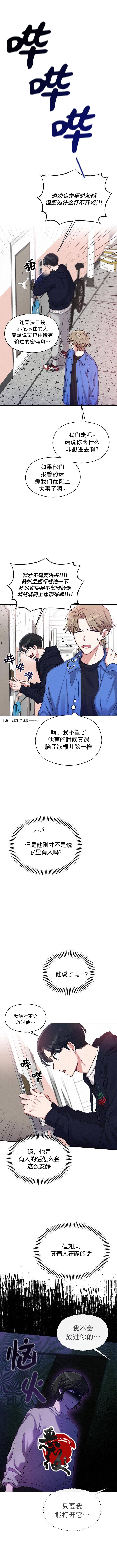 《恶女的18岁攻略计》第9话 第4页