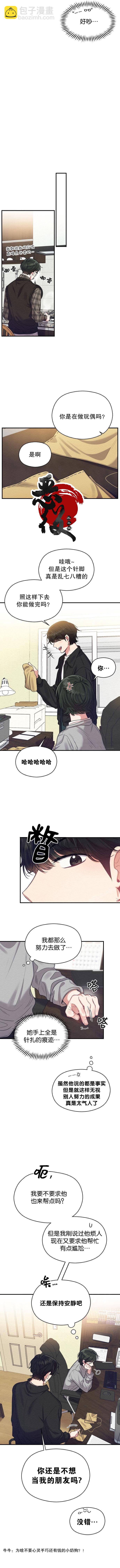 《恶女的18岁攻略计》第9话 第7页
