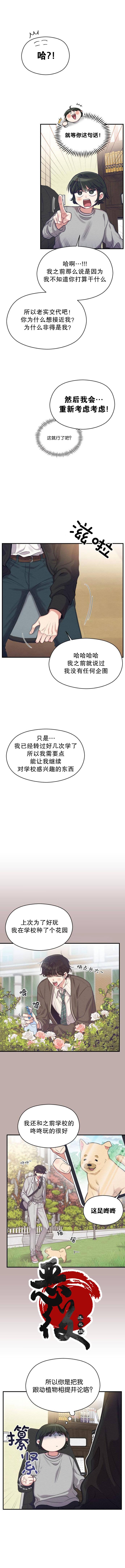 《恶女的18岁攻略计》第9话 第8页