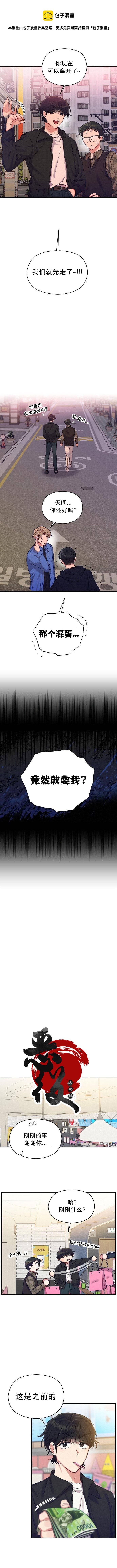 《恶女的18岁攻略计》第8话 第13页