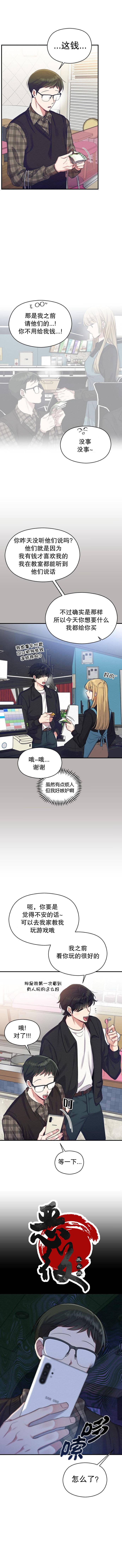 《恶女的18岁攻略计》第8话 第14页