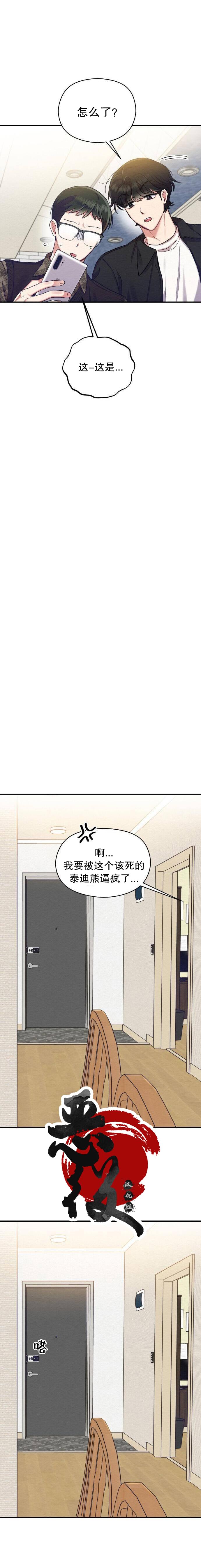 《恶女的18岁攻略计》第8话 第15页