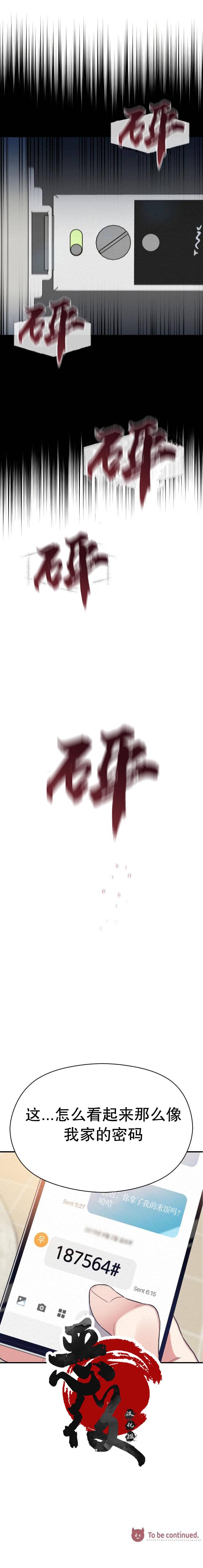 《恶女的18岁攻略计》第8话 第16页