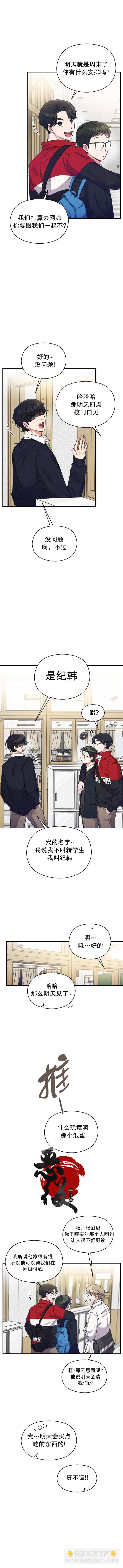 《恶女的18岁攻略计》第8话 第3页