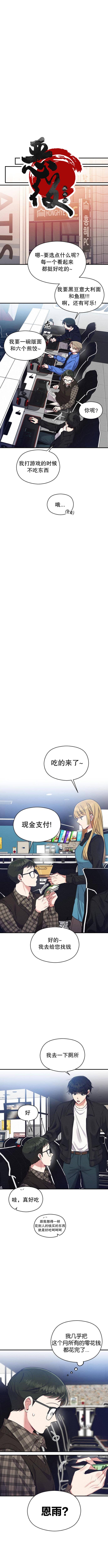 《恶女的18岁攻略计》第8话 第4页