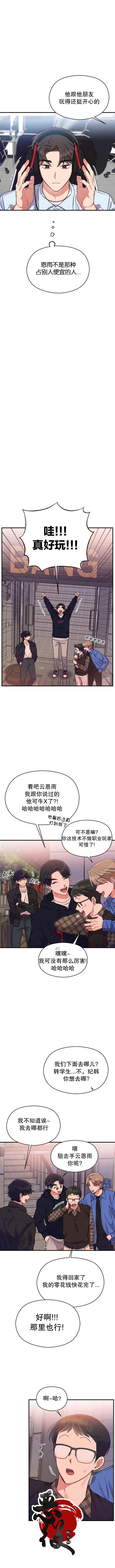《恶女的18岁攻略计》第8话 第6页