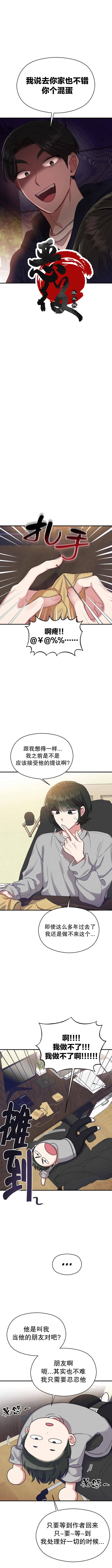 《恶女的18岁攻略计》第8话 第7页