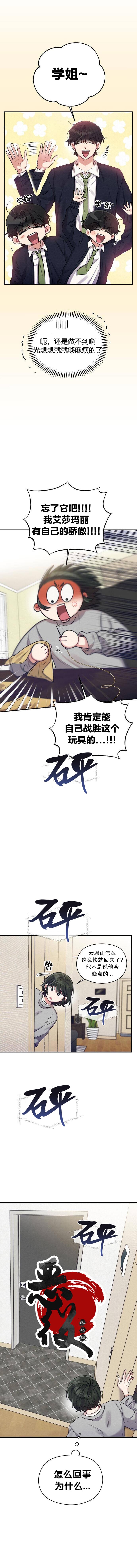 《恶女的18岁攻略计》第8话 第8页