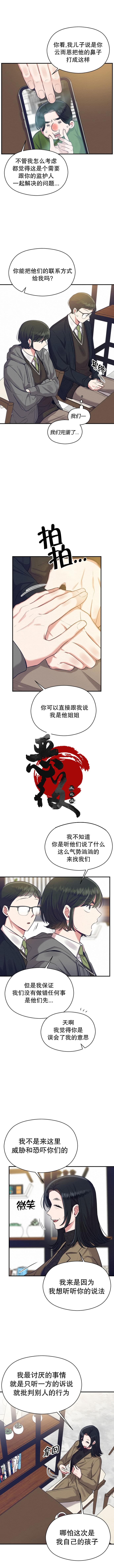 《恶女的18岁攻略计》第13话 第2页