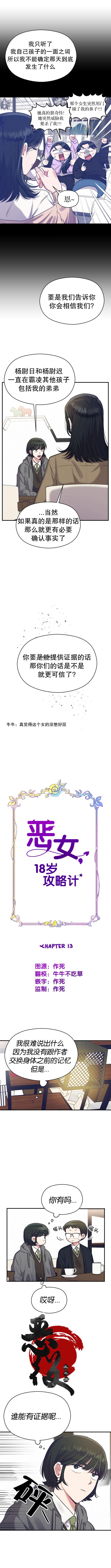 《恶女的18岁攻略计》第13话 第3页
