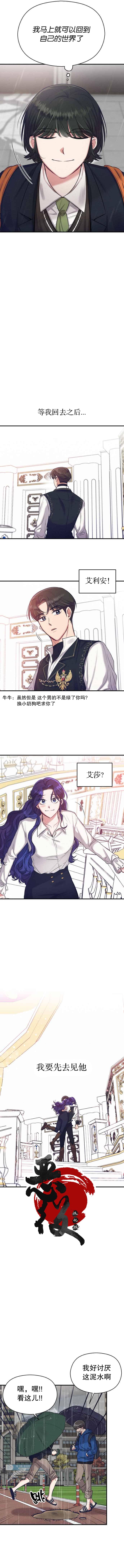 《恶女的18岁攻略计》第11话 第11页