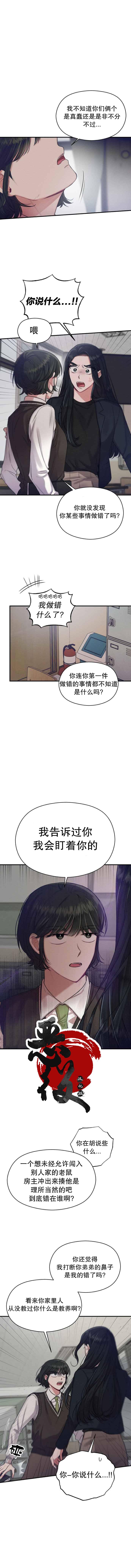 《恶女的18岁攻略计》第11话 第1页