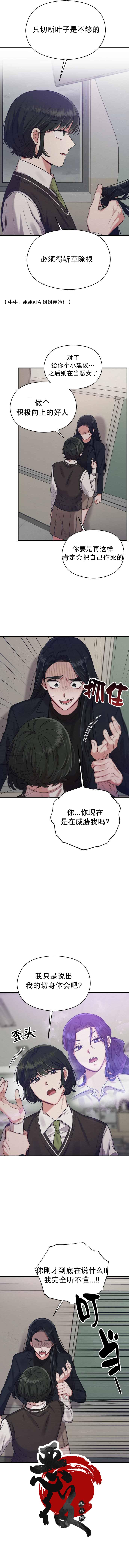《恶女的18岁攻略计》第11话 第3页