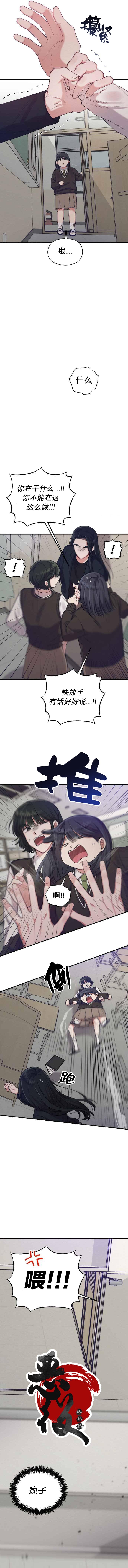 《恶女的18岁攻略计》第11话 第4页