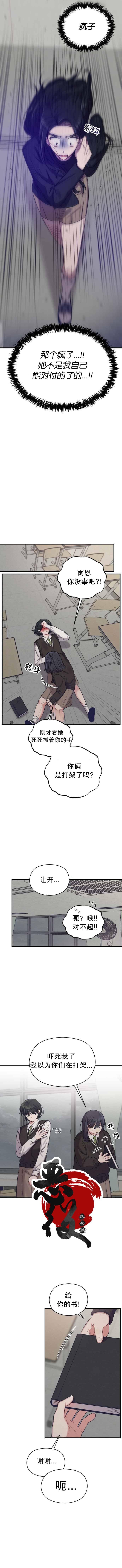 《恶女的18岁攻略计》第11话 第5页