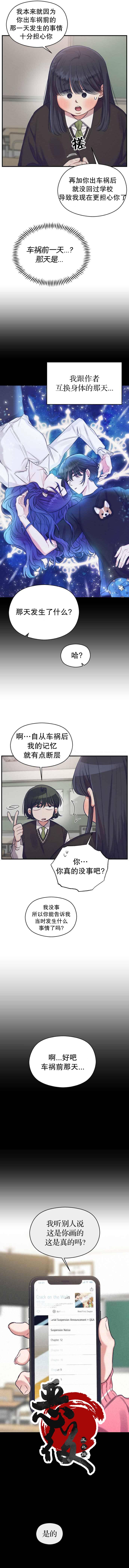 《恶女的18岁攻略计》第11话 第6页