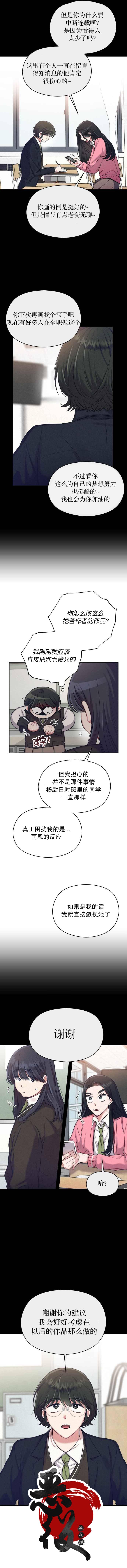 《恶女的18岁攻略计》第11话 第7页