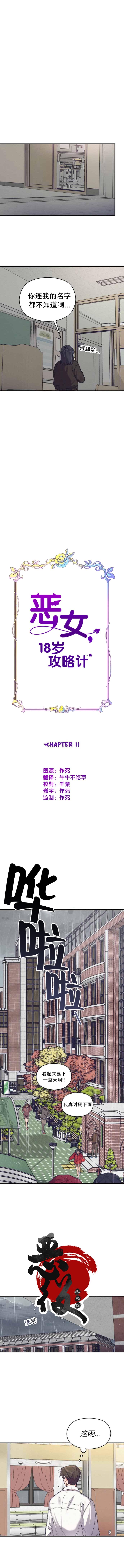 《恶女的18岁攻略计》第11话 第9页