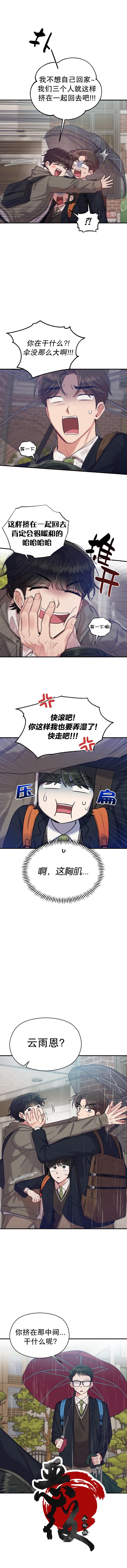 《恶女的18岁攻略计》第12话 第4页