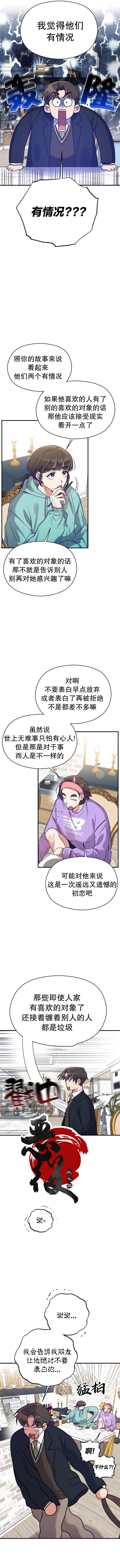 《恶女的18岁攻略计》第12话 第7页