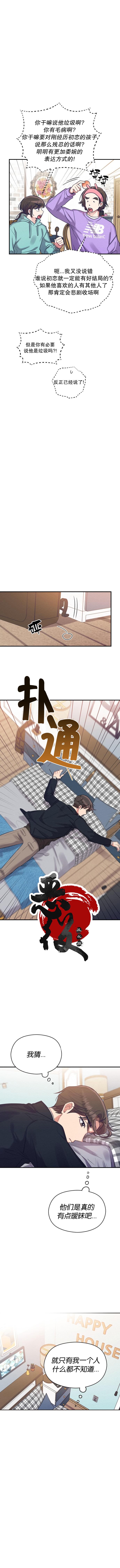 《恶女的18岁攻略计》第12话 第8页