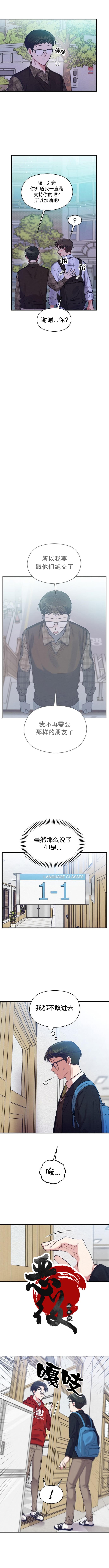 《恶女的18岁攻略计》第10话 第10页