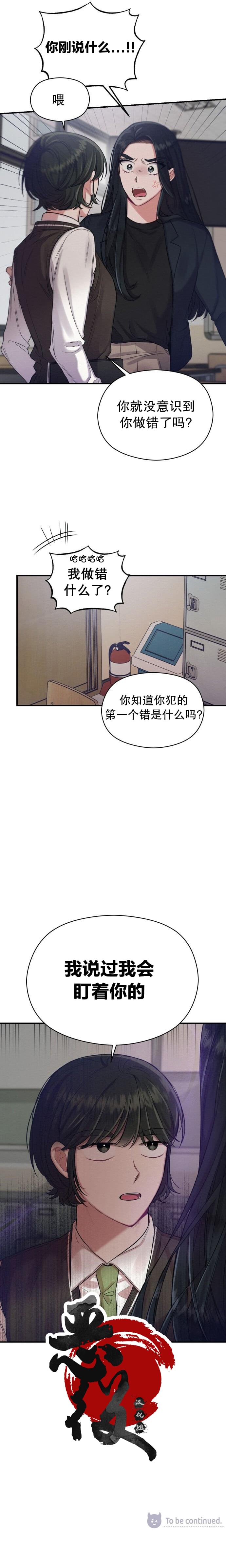 《恶女的18岁攻略计》第10话 第13页