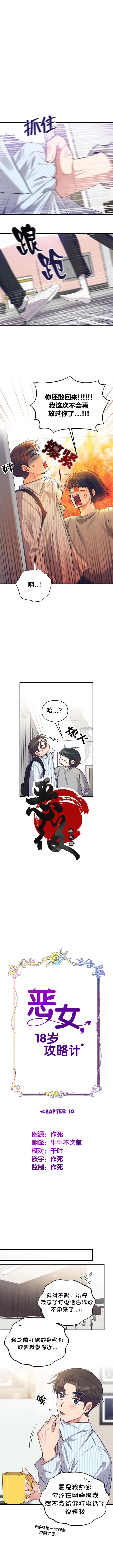《恶女的18岁攻略计》第10话 第1页