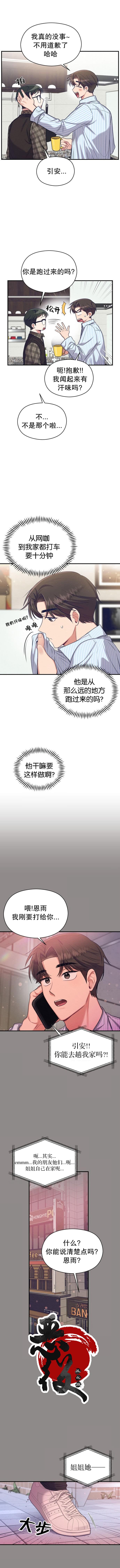 《恶女的18岁攻略计》第10话 第2页