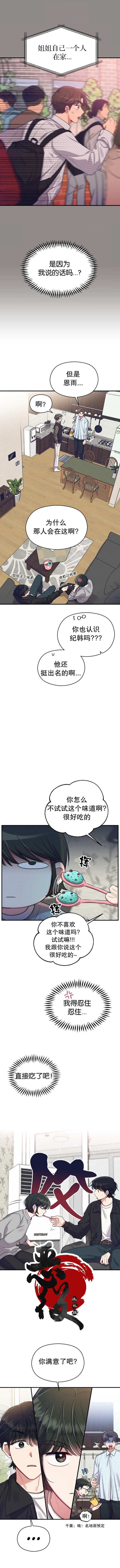 《恶女的18岁攻略计》第10话 第3页