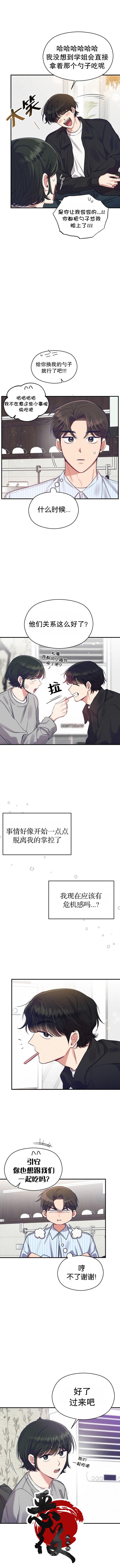 《恶女的18岁攻略计》第10话 第4页