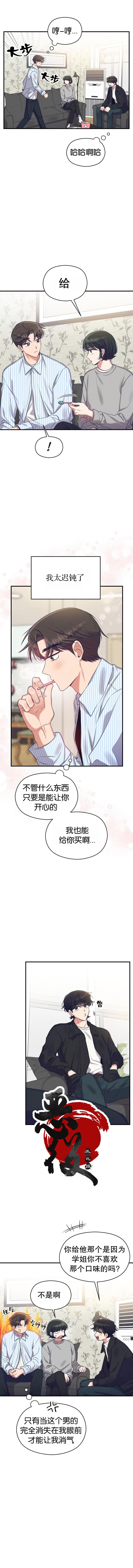 《恶女的18岁攻略计》第10话 第5页
