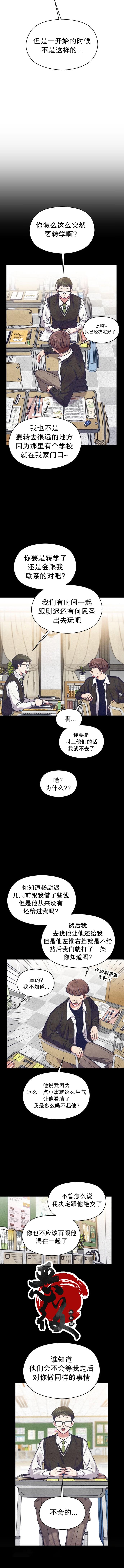 《恶女的18岁攻略计》第10话 第8页
