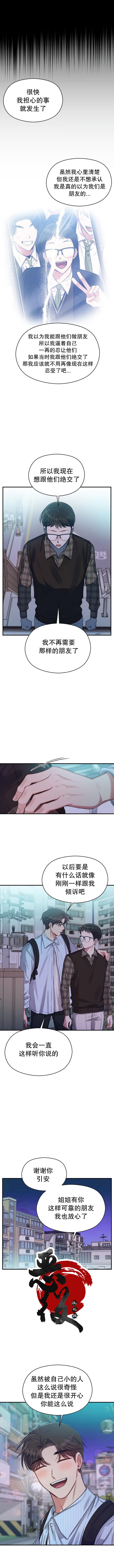 《恶女的18岁攻略计》第10话 第9页
