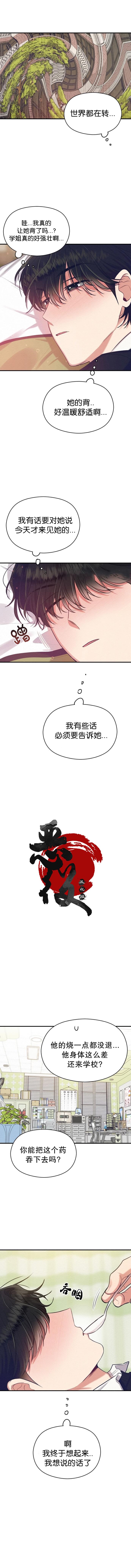 《恶女的18岁攻略计》第16话 第11页