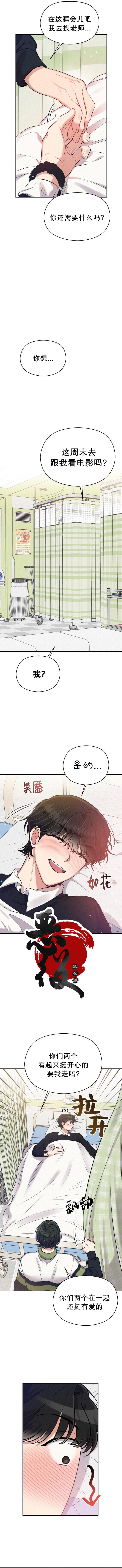 《恶女的18岁攻略计》第16话 第12页