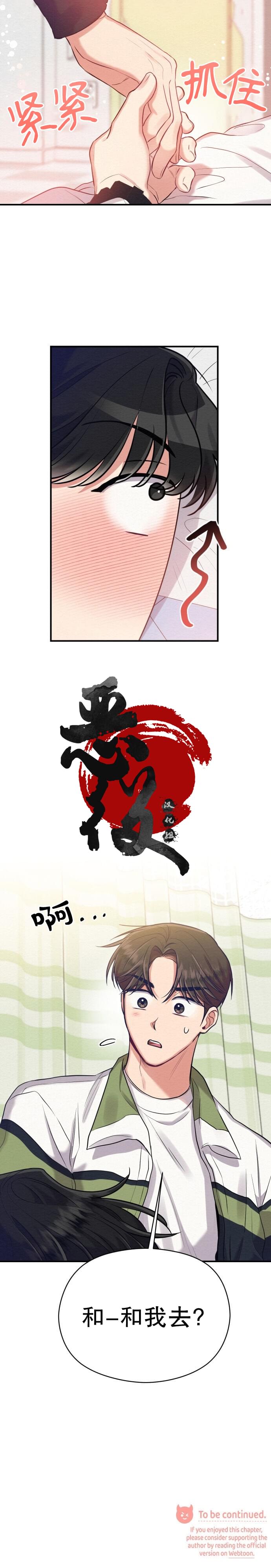 《恶女的18岁攻略计》第16话 第13页