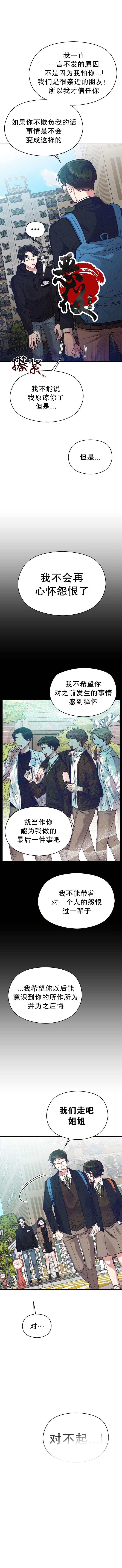 《恶女的18岁攻略计》第16话 第4页
