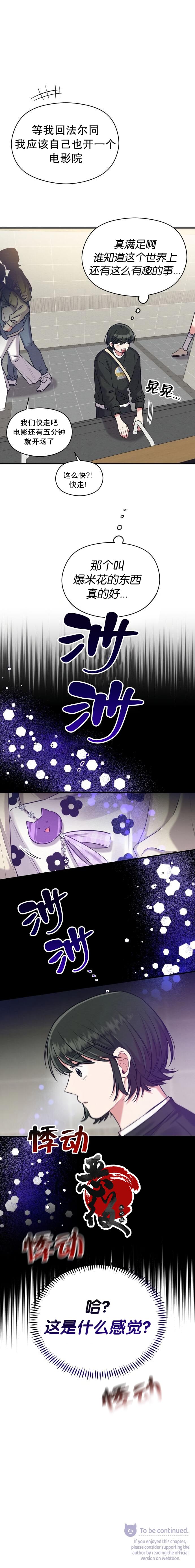 《恶女的18岁攻略计》第17话 第9页
