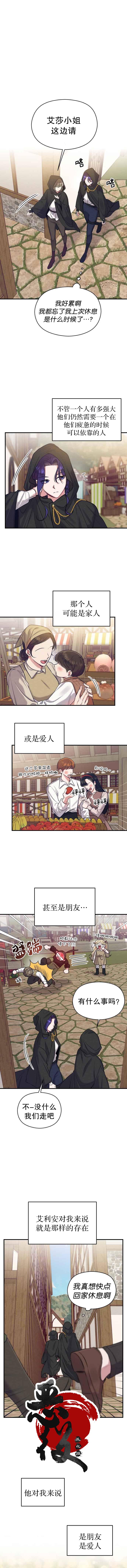 《恶女的18岁攻略计》第15话 第1页