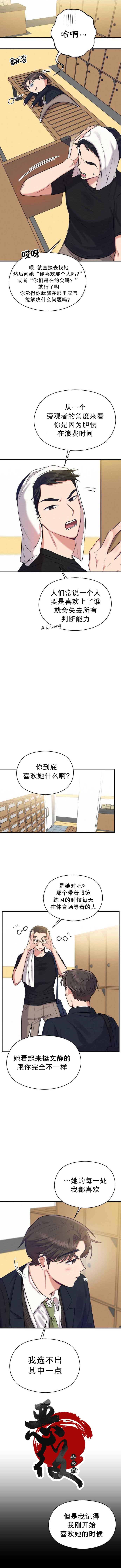 《恶女的18岁攻略计》第15话 第4页