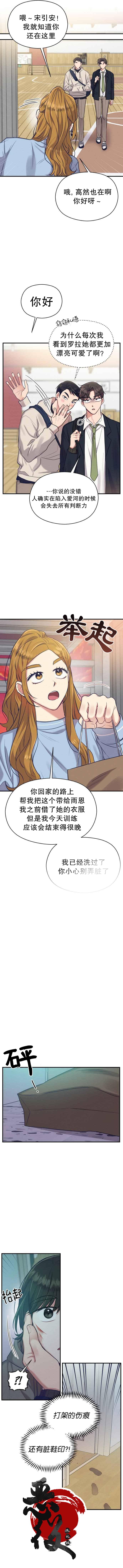 《恶女的18岁攻略计》第15话 第6页